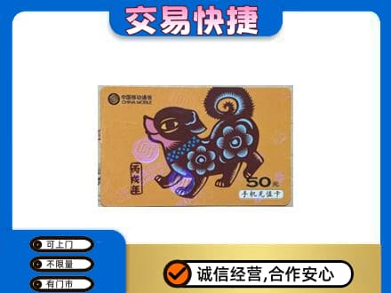 中山购物卡回收移动卡.jpg