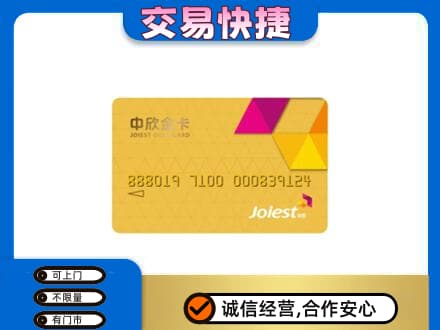 中山购物卡回收中欣购物卡.jpg