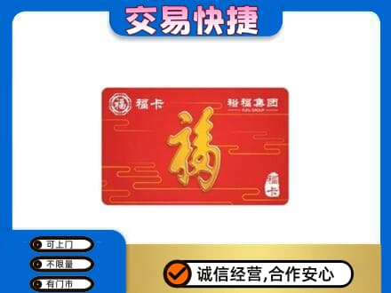 中山购物卡回收裕福集团卡.jpg