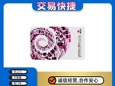 中山回收银泰卡
