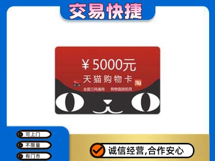 中山购物卡回收天猫卡.jpg