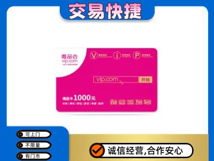 中山购物卡回收唯品会卡.jpg