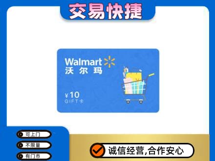 中山购物卡回收沃尔玛卡.jpg