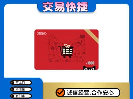 中山回收享淘卡