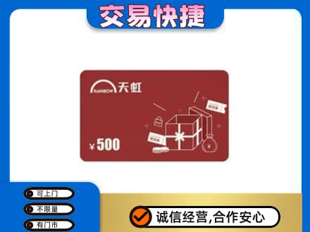 中山回收天虹卡