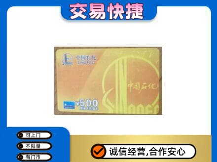 中山购物卡回收石化卡.jpg