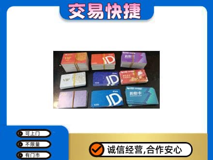 中山回收超市卡