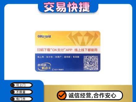 中山购物卡回收百联ok卡.jpg
