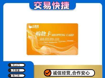 中山购物卡回收大润发卡.jpg
