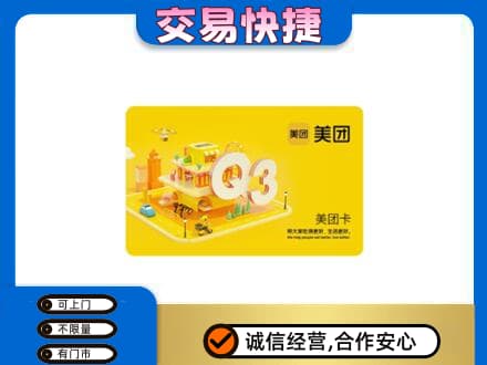 中山购物卡回收美团卡.jpg