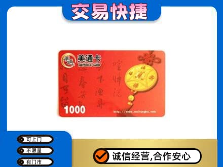 中山购物卡回收美通卡.jpg