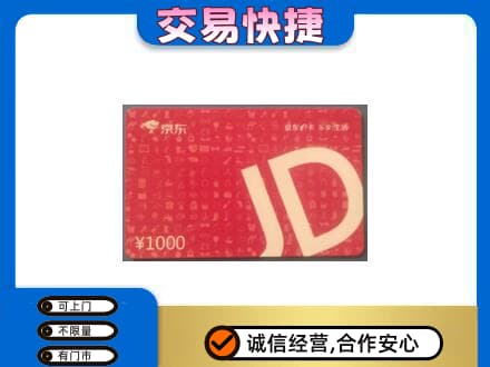 中山购物卡回收京东卡.jpg