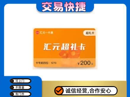 中山购物卡回收汇元卡.jpg
