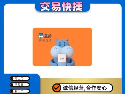 中山购物卡回收盒马生鲜卡.jpg