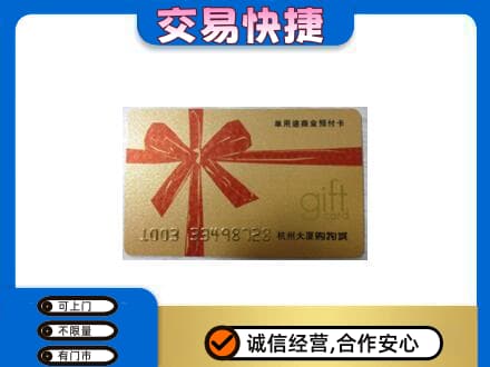 中山购物卡回收杭州大厦卡.jpg