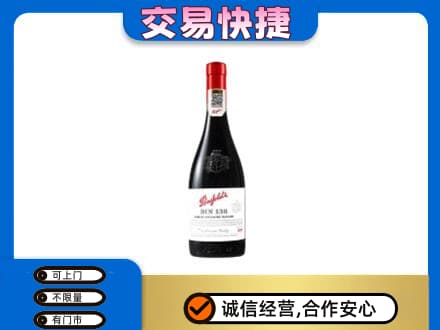 中山洋酒回收奔富红酒.jpg