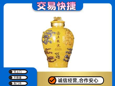 中山名酒回收五粮液九龙坛.jpg