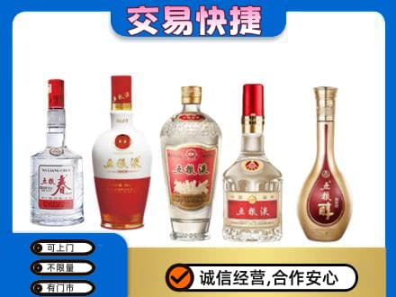 中山名酒回收五粮液系列.jpg