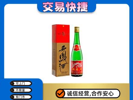 中山名酒回收西凤酒.jpg