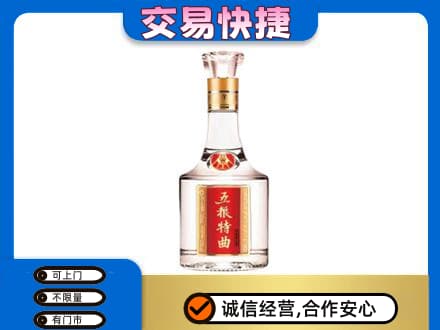 中山名酒回收五粮特曲.jpg