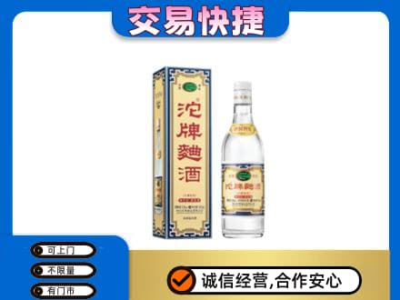 中山名酒回收沱牌曲酒.jpg