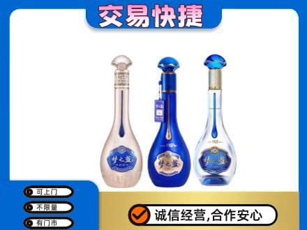 中山名酒回收梦之蓝系列.jpg