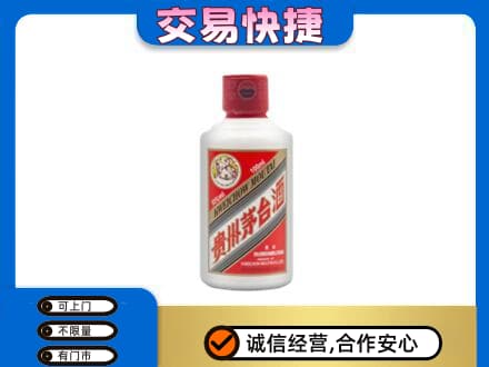 中山茅台回收小可爱.jpg